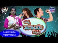 NANNA HADU NANNADU THIS WEEK SINGERS