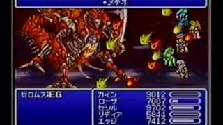 FF4 GBA ゼロムス＆ゼロムスEG戦