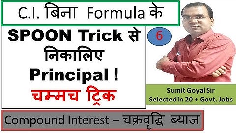 Compound Interest Part 6 (चक्रवृद्धि ब्याज) Video Number 1 Video No. 1