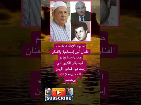 صورة لثلاثة أشقاء هم الفنان أنور إسماعيل والفنان فضلا وليس امرا الاشتراك بالقناة
