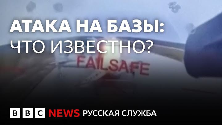 Украина ударила по российским военным аэродромам дронами, которые вылетали из фур
