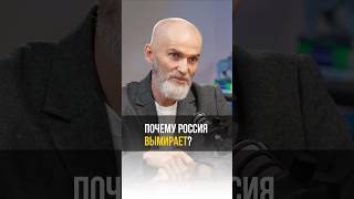 Почему Россия вымирает? #аланмамиев #россия #демография #психология #пробуждение