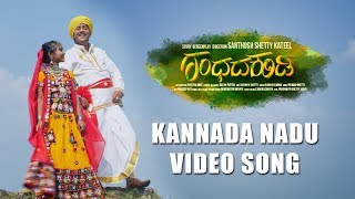kannada-nadu-full-song-gandhada-kudi-vijay-prakash-nidhi-shetty-ramesh-bhat