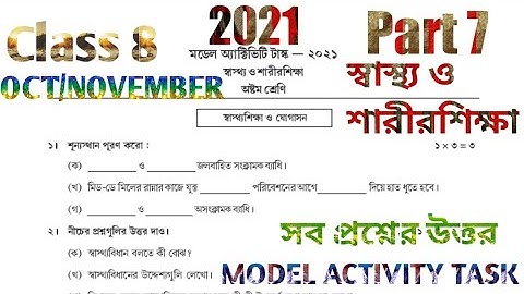 MODEL ACTIVITY TASK CLASS 8 HEALTH AND PHYSICAL EDUCATION PART 7 OCTOBER 2021