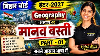 🔥 मानव बस्ती (Geography) Chapter 10 | Bihar Board Inter 2027 | Part 01 | Full Concept By Kajal Miss