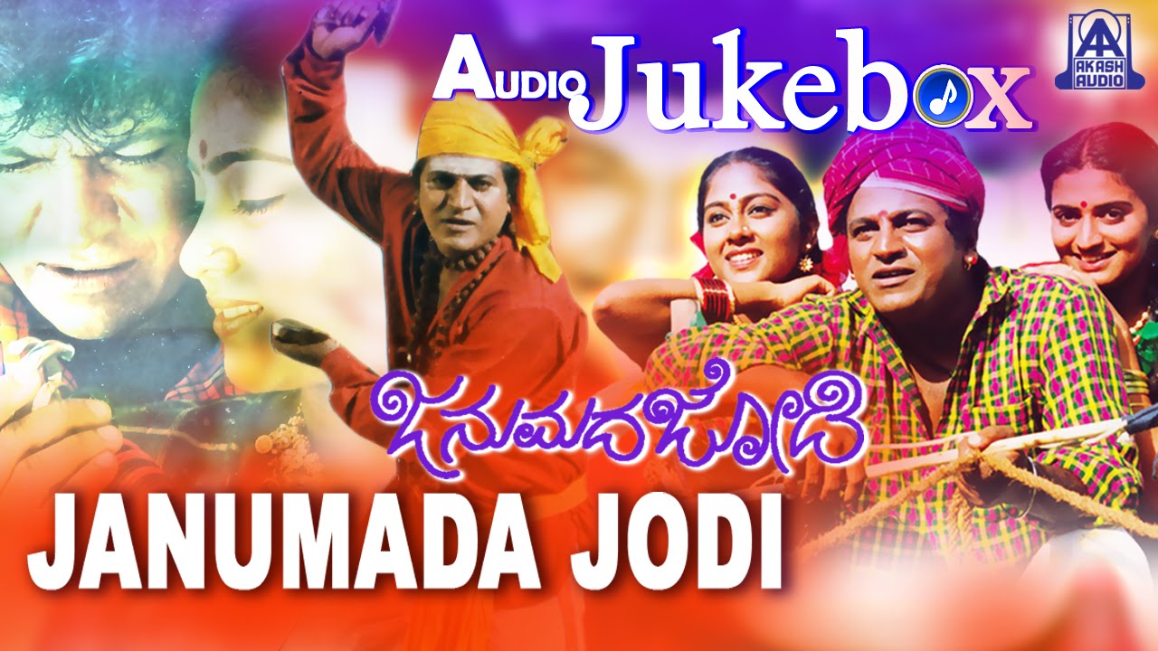 janumada jodi kannada film song