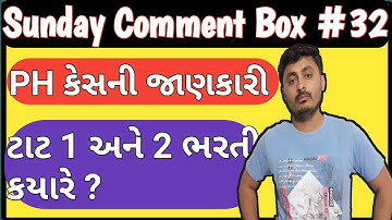 Tat 1 Bharti | Ph case detail | Sunday Comment Box #32 | B R Variya