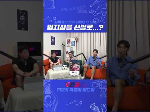 왼쪽 윙백이 엄지성 선발이었다면...😢l 2026 북중미 월드컵 [대한민국 vs 남아공]