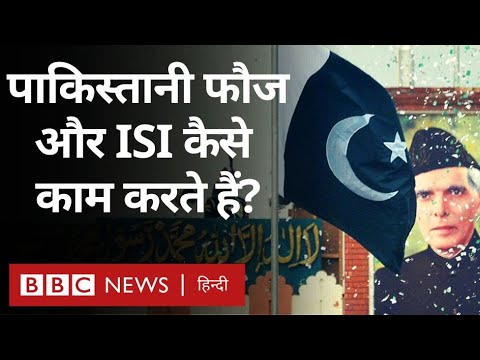 Pakistani Army और ISI एक भारतीय राजनयिक की नज़र से (BBC Hindi)