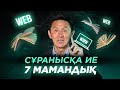 2020 жылы Сұранысқа ие 7 мамандық. Болашақта қандай мамандар сұранысқа ие болады? ҰБТ.