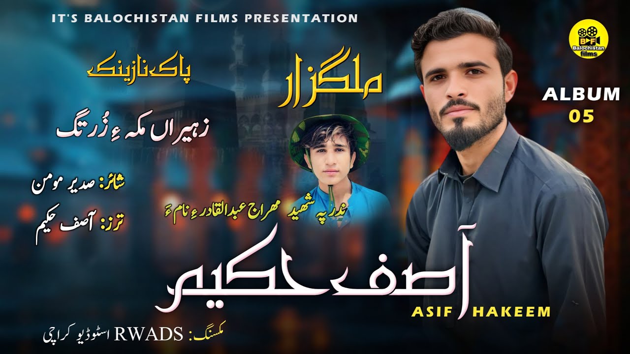 New Balochi Naat \Zaheer an Makkah e Zortg /Asif Hakeem Shair Sudeer Momin ​⁠​⁠@kaifibaloch9979