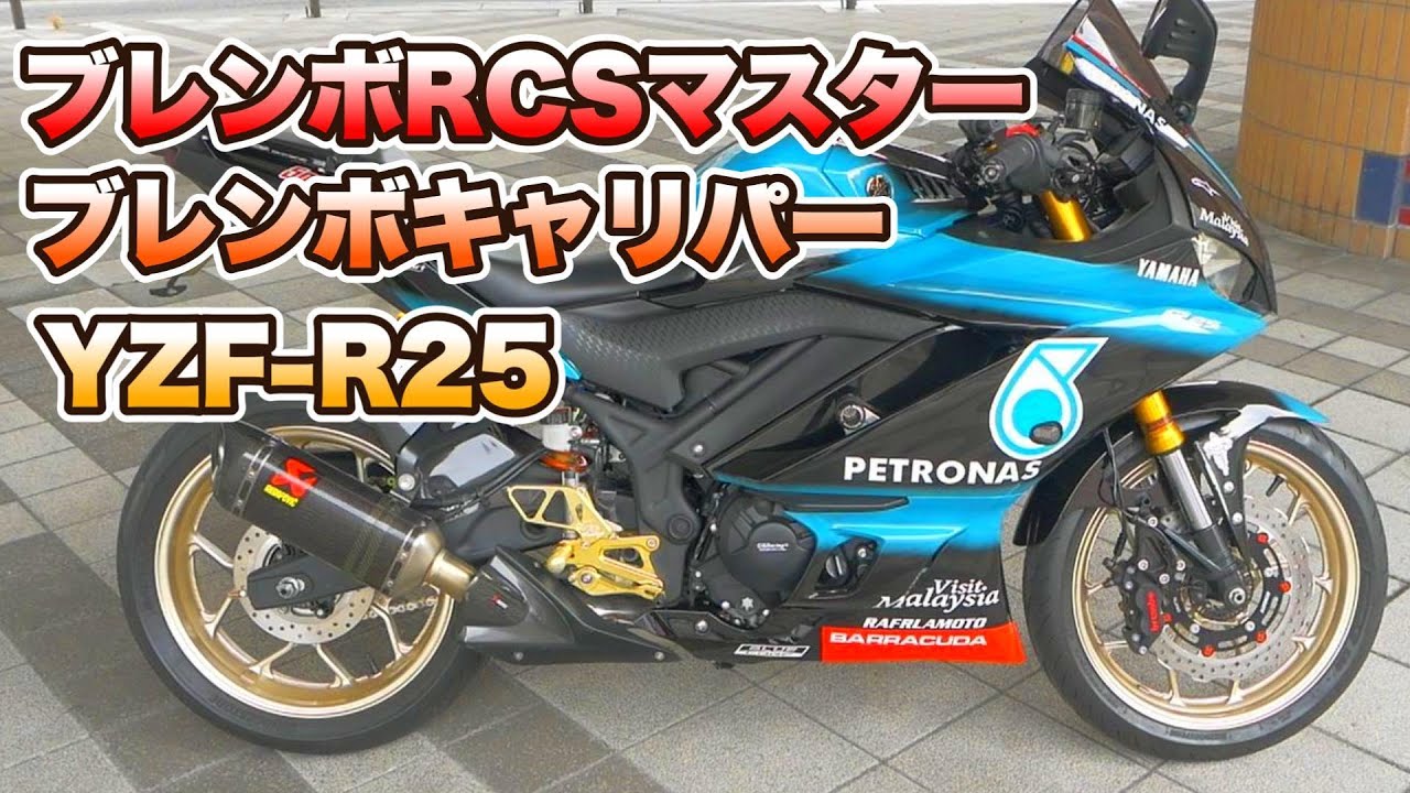 ※HITOHIKA※YZFR25用ブレンボキャリパーセット+おまけマスター HITOHIKA様専用※YZFR25用ブレンボキャリパーセット+おまけ