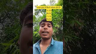 मानव हृदय में कितने कोष्टक होते हैं? #vishalsir #biharboard #vishalsir