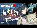 原神でタワーディフェンス!?　海灯祭やるぞー #46【原神/VTuber獅堂リオ】