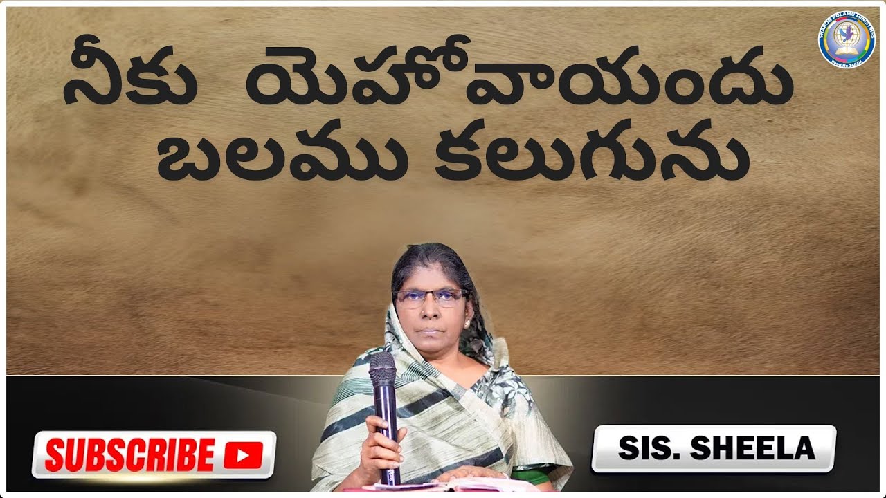 నీకు  యెహోవాయందు బలము కలుగును   Sis. Sheela _ || Sharon Polamu || Today God's Promise