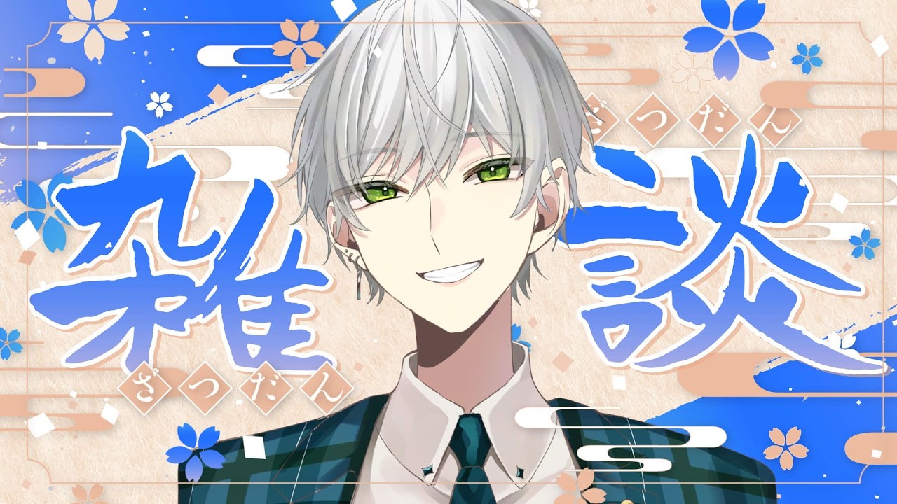 【定期雑談】これは２月期です