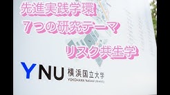 横浜国立大学 Youtube