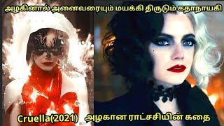 அழகினால் அனைவரையும் கவரும் அழகான ராட்சசியின் கதை||Cruella 2021 movie explained in tamil