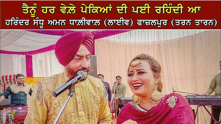 Harinder Sandhu Aman Dhaliwal | Live | 2022 |    |...