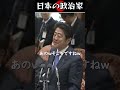 安倍晋三「タウンミーティング的にやるのかなと思った」#shorts #政治