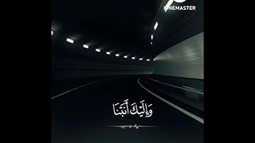 القارئ: رعد الكردي //حالات واتس اب دينية قصيرة