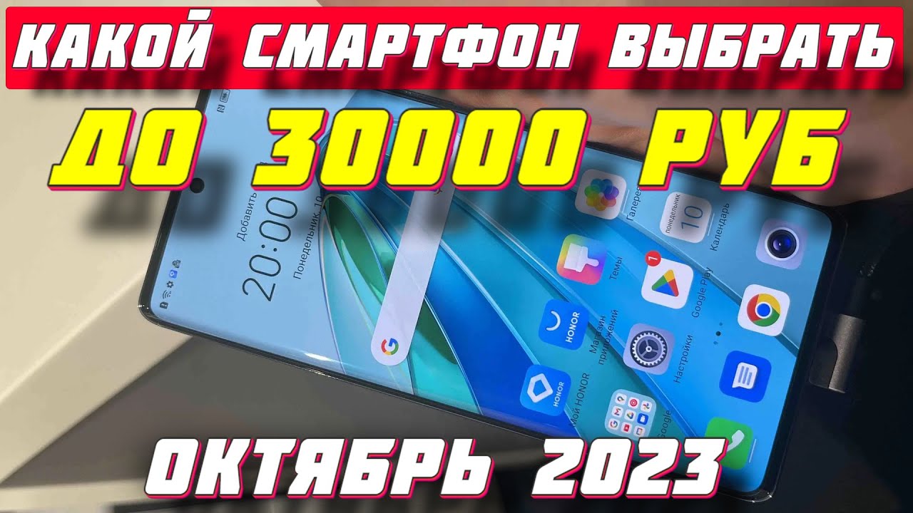 Топ андроид до 30000