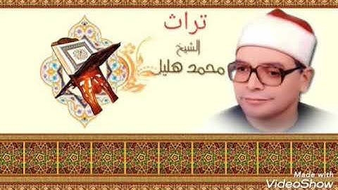 من سوره الحج لفضيلة الشيخ محمد هليل