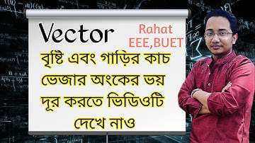 আপেক্ষিক বেগ, বৃষ্টি এবং গাড়ির কাচ ভেজার কনসেপ্ট || Admission Physics Concept Classes