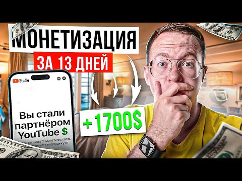 Видео: Запустил пассивный доход с нуля на американском YouTube