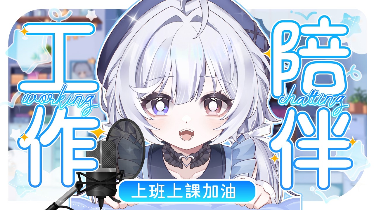 【工作台🔹】讓蜜把你們的憂鬱趕走! - 悠蜜Yomiii #馬來西亞vtuber #马来西亚vtuber | MYViki