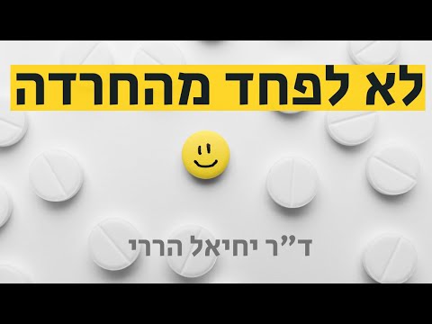 וִידֵאוֹ: איך להתגבר על חוסר דייקנות?