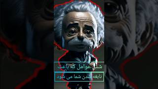 شش عوامل که باعث نابغه شدن شما می شود #@ shorts#