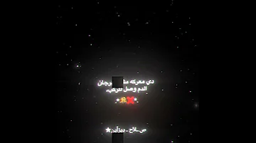 دي معركة مش مهرجان الدم وصل للركب إسلام كابونجا حالات واتس 2025 Fypシ Viral 