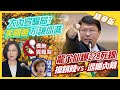 【中天辣晚報精華版】20210304 大內宣踢鐵板? 僑胞買鳳梨進不了美國?!