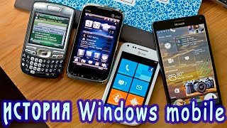 Эволюция мобильной версии Windows: какой она была и что с ней стало?