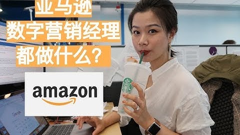 亚马逊血汗工厂，连996都比不上的？进公司发就$2000美金一股的股票？招聘官分享面试技巧，亚马逊工作真实分享