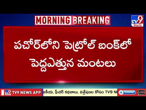 Massive Fire Accident in Rajgarh, Madhya Pradesh | మధ్యప్రదేశ్ రాజ్ గఢ్ లో భారీ అగ్నిప్రమాదం - TV9