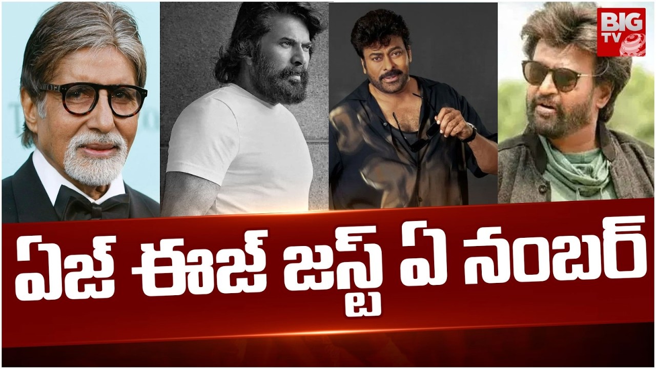 ఏజ్ ఈజ్ జస్ట్ ఏ నంబర్ | Chiru | Amitab |Mammutty | Rajini | @BIGTVET