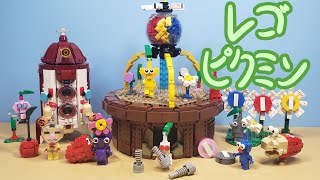 【LEGOコマ撮り】ピクミン -誕生の植木鉢-【LEGO Ideas】(LEGO Pikmin)