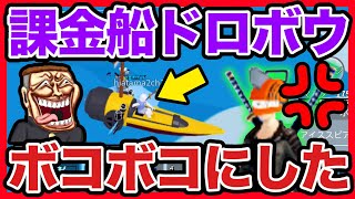 【ロブロックス】課金船をドロボウされた！ムカついたからボコボコにしてやった！チェンソーマン【ブロックスフルーツ】【ROBLOX/bloxfruits】ワンピースのおすすめゲーム種族をミンクにしたよ！