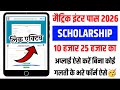 Matric Inter Pass Scholarship Online Apply Kaise Karen 2026 |10th 12th Pass Scholarship Online Apply