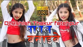 Pagal Banaibe Ka Re Patarki--Love Hard Bass Dance Mix By Dj Ashish screenshot 1