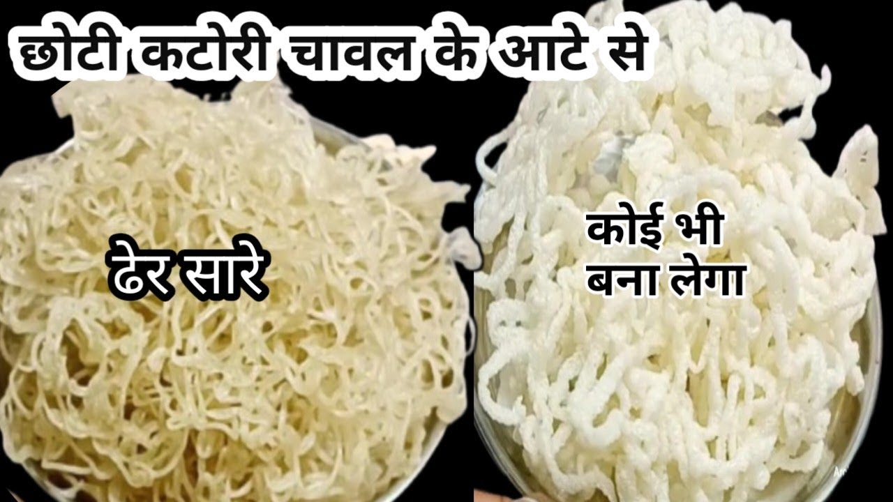 चावल के आटे की कचरी बनाने की एकदम आसान रेसिपी। chawal ke aate ki kachri। rice flour kachri