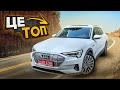 Audi Etron 55 Quattro на жирній комплектації