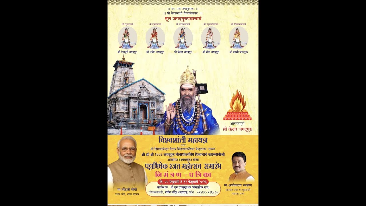 Live- विश्वशांती महायज्ञपदाभिषेक रजत महोत्सव 2026 |श्री केदारनाथ जगद्गुरू परंपरा| Hokarne Live Day 7