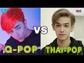 QPOP VS THAI-POP | Boy Group/Solo (қазақ эстрадасы vs ป๊อปไทย )