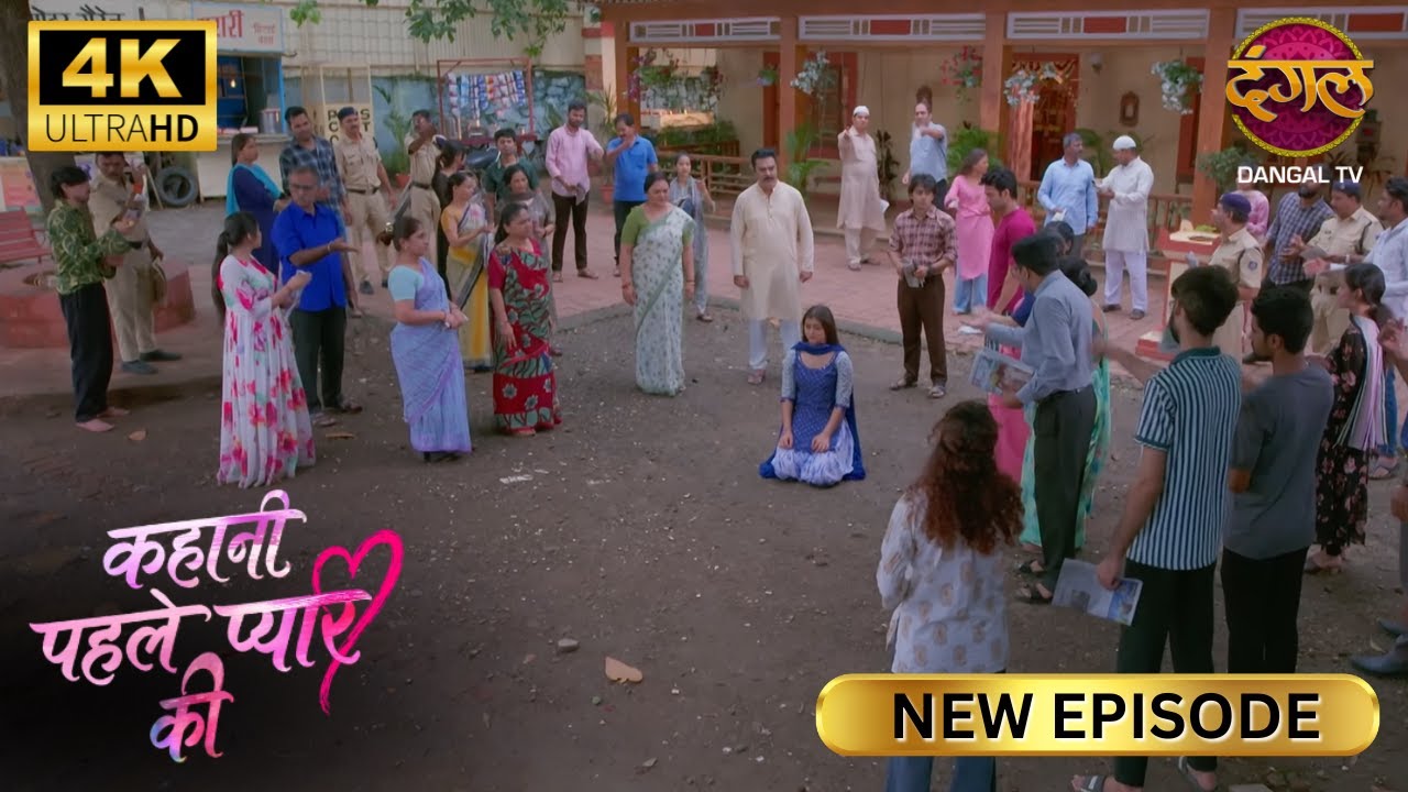 आपकी बेटी ने कैसे गुल खिलाये हैं, और रंगरलियाँ मनायी हैं | Kahani Pehle Pyaar Ki | New Episode | 4K
