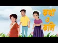 কথা ও কলি | Kotha O Koli | Bangla Cartoon Stories | JD Animation & Stories | Rupkothar Golpo