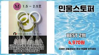 민물스토퍼 추천 | 할인 대폭발 지금 사면 무조건 이득 | 신상품 핫딜   | 득템 인기템