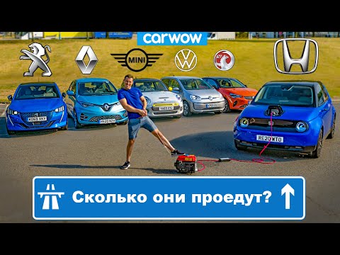 Видео: Едем на новых электромобилях до ПОЛНОЙ разрядки!